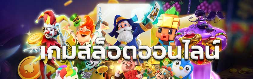 เกมส์ สล็อต SBOBET - SBO SLOT GAMING